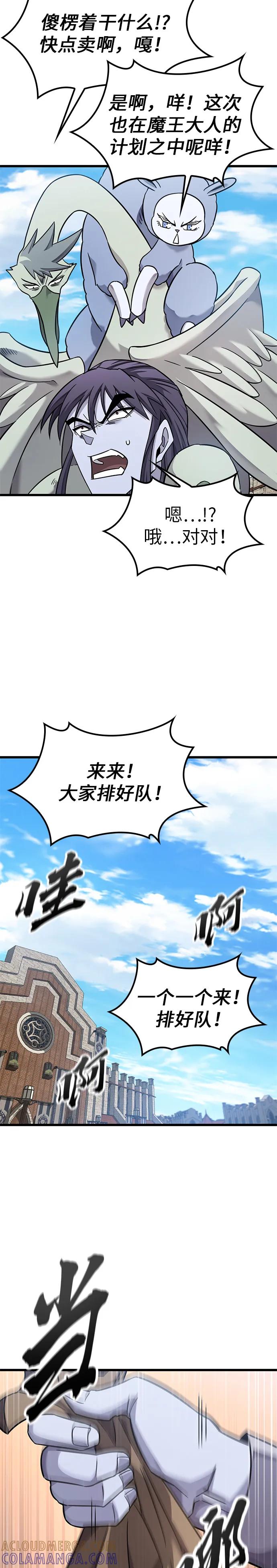 第27话-大丰收呢，魔王大人-Lee hyunmin,Yeo kanghyun/BK_Moon（第33张）