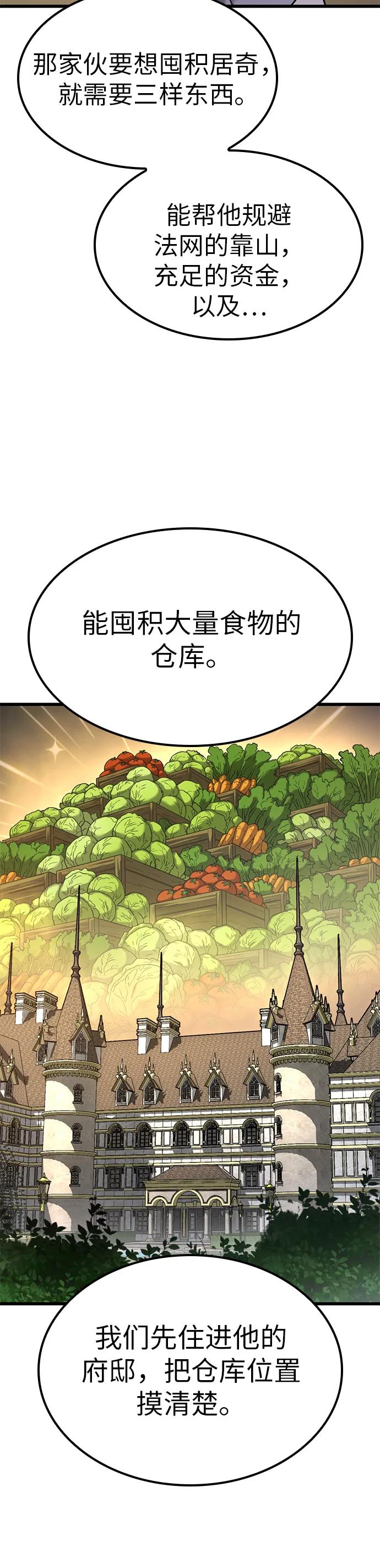 第29话-大丰收呢，魔王大人-Lee hyunmin,Yeo kanghyun/BK_Moon（第30张）