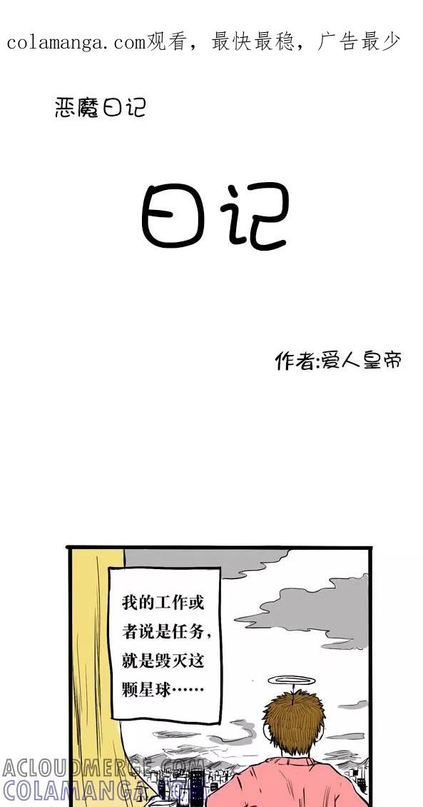第3话-恶魔日记-可米酷（第1张）