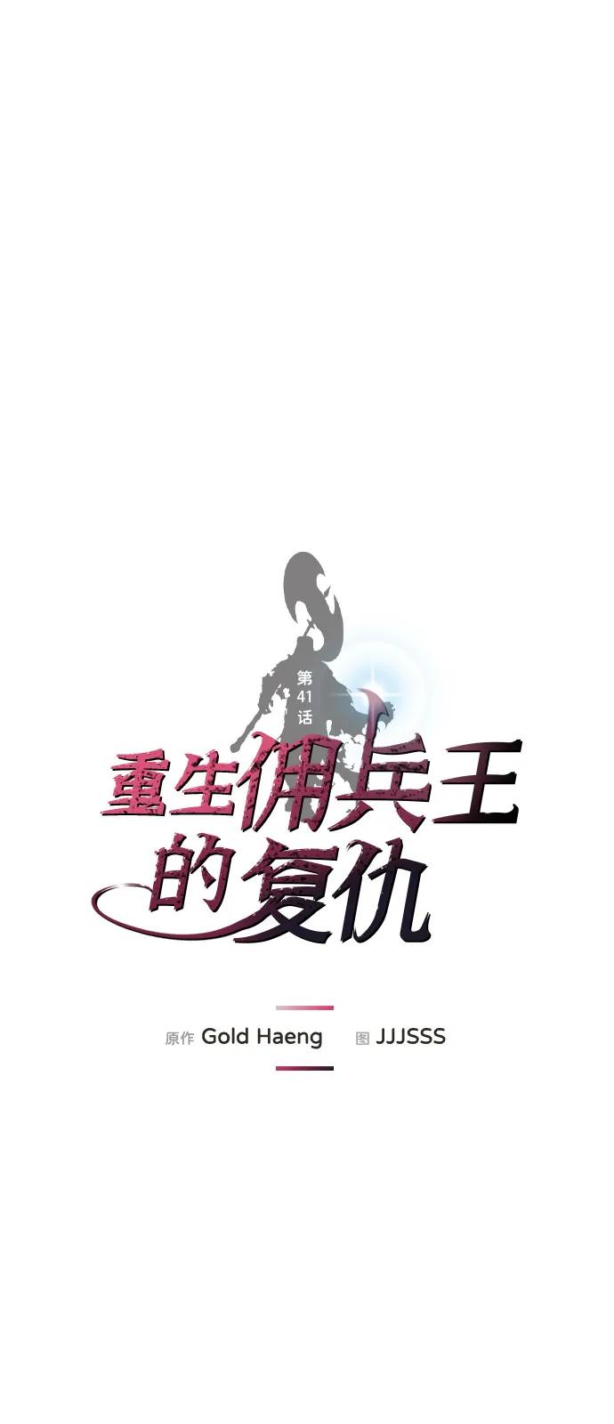 第41话-重生佣兵王的复仇-Gold Haeng,JJJSSS（第18张）