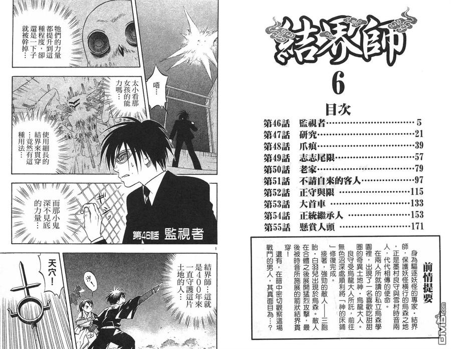 第6卷-结界师-田边伊卫郎（第1张）