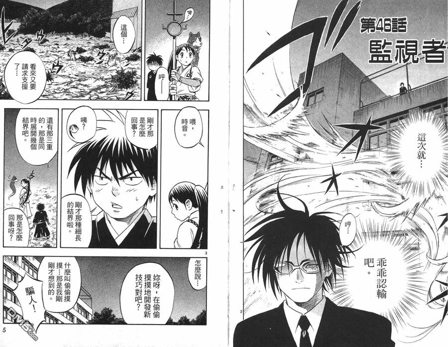 第6卷-结界师-田边伊卫郎（第2张）