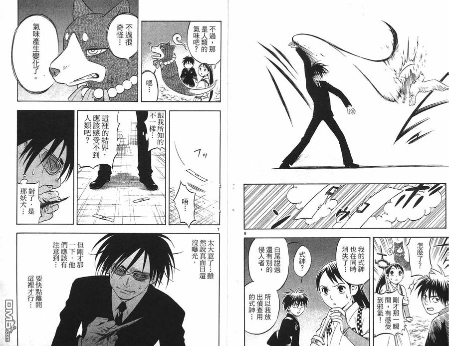 第6卷-结界师-田边伊卫郎（第4张）