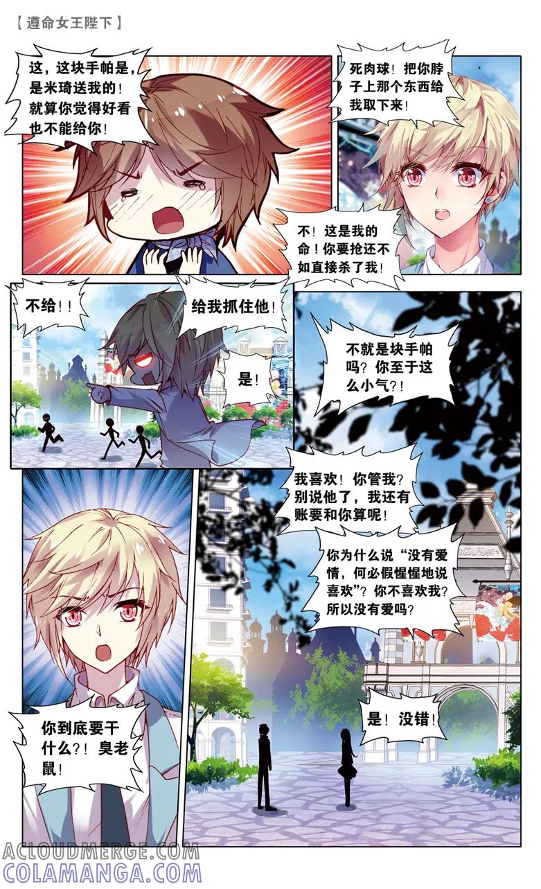 第69话监视者1-遵命，女王陛下-漫工厂（第6张）