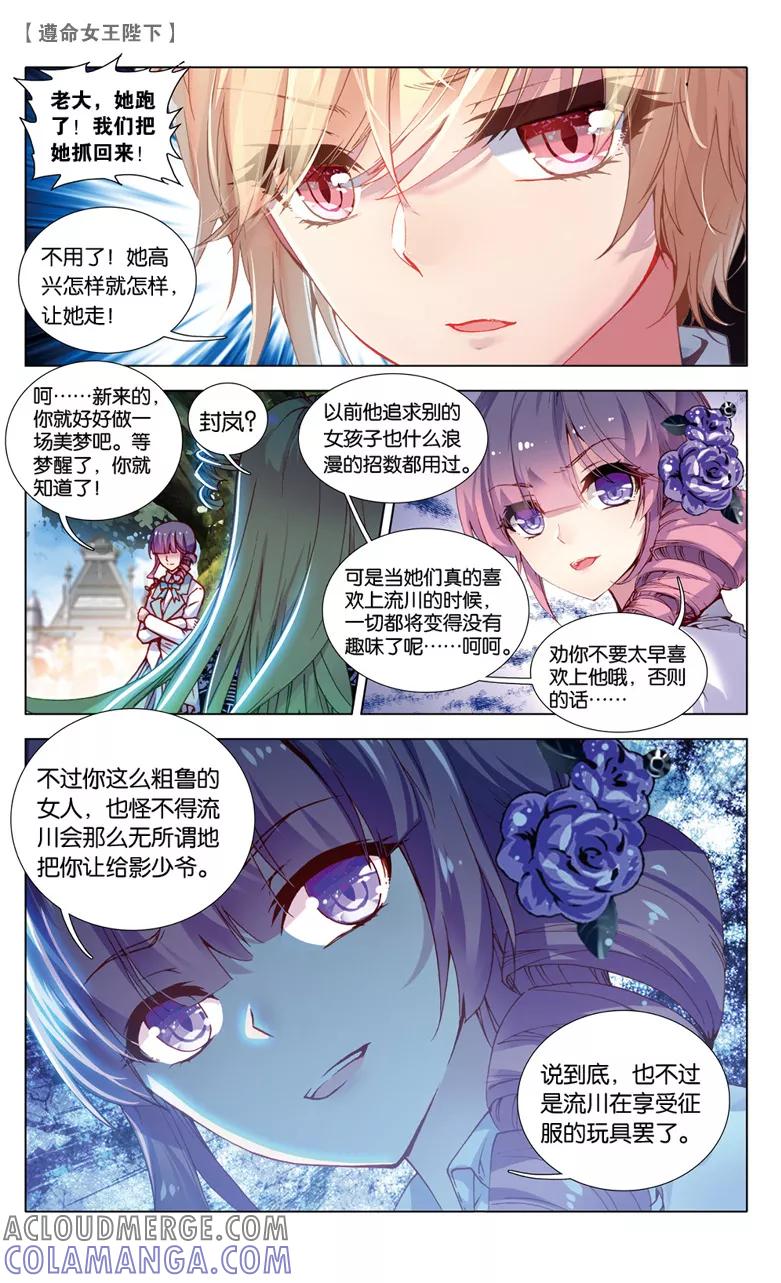 第69话监视者1-遵命，女王陛下-漫工厂（第3张）