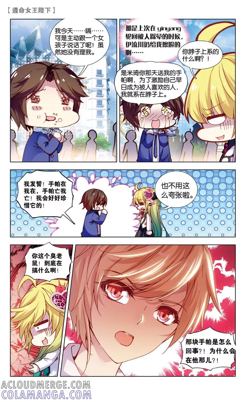 第69话监视者1-遵命，女王陛下-漫工厂（第5张）