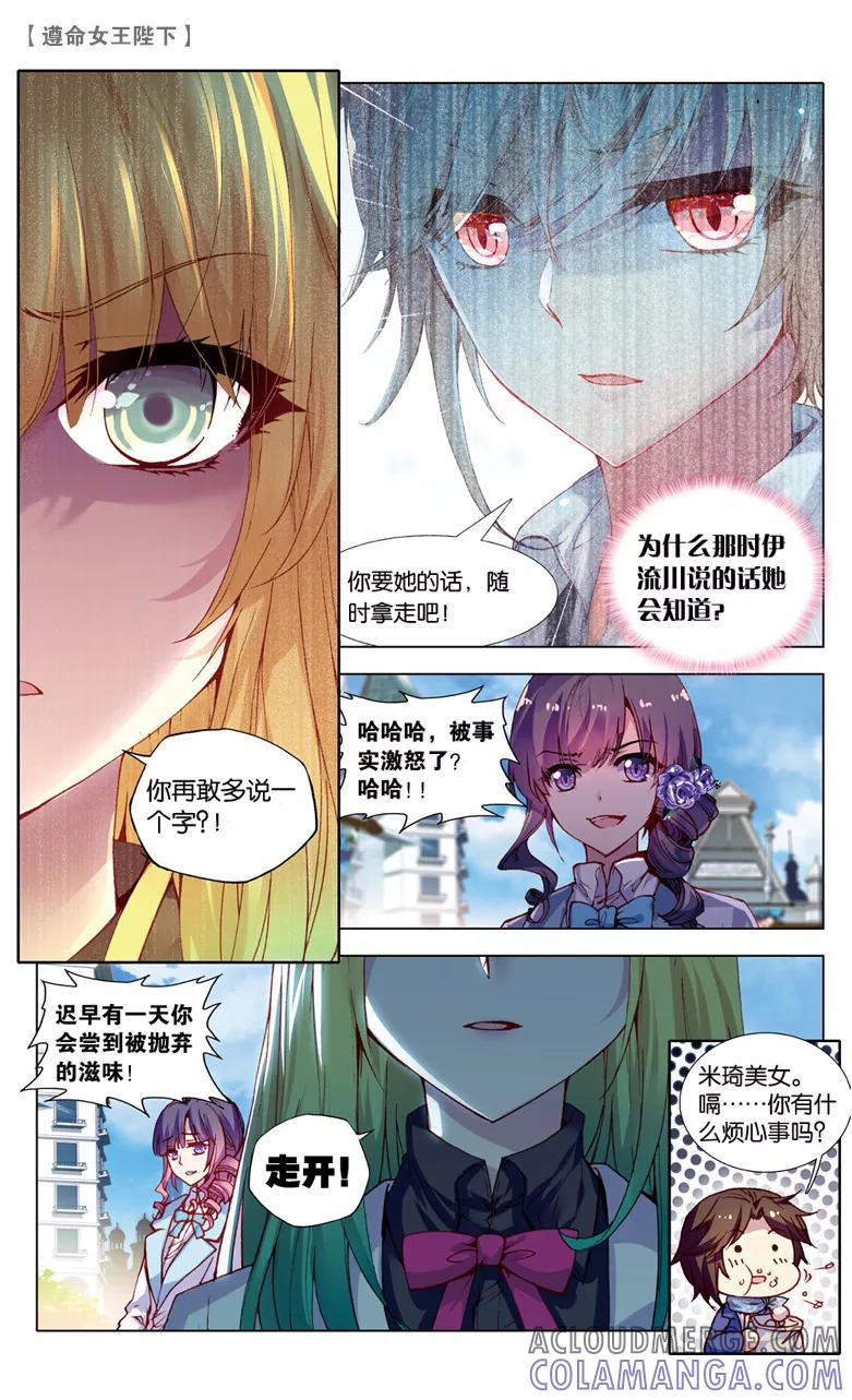 第69话监视者1-遵命，女王陛下-漫工厂（第4张）