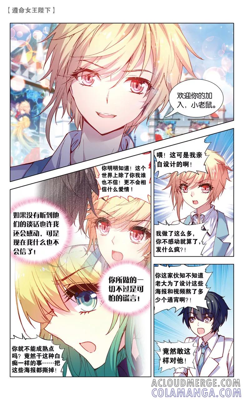 第69话监视者1-遵命，女王陛下-漫工厂（第2张）