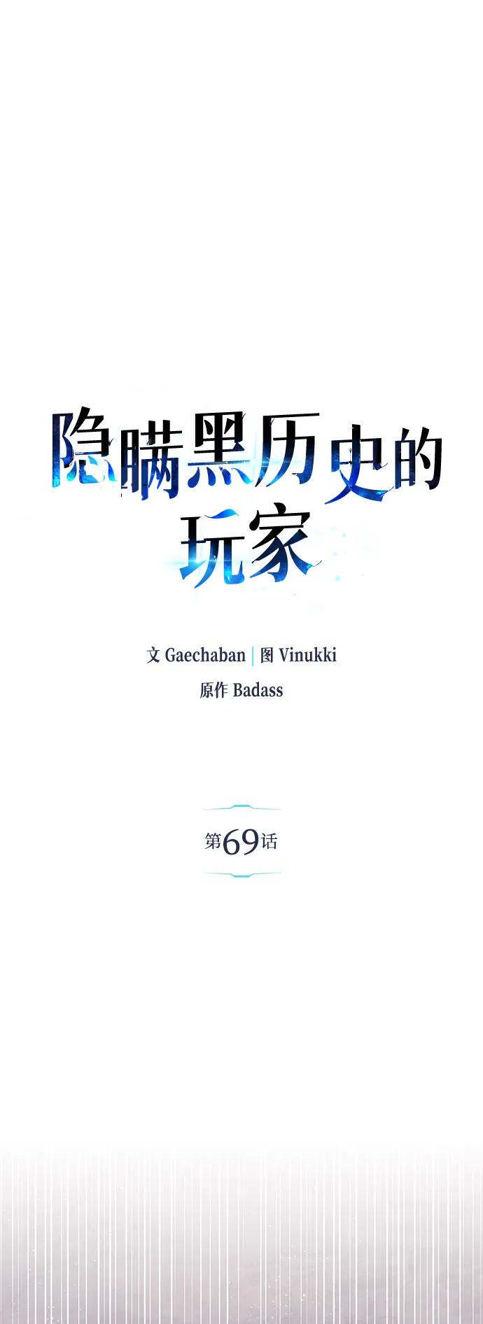 第69话-隐瞒黑历史的玩家-Gaechaban/Badass,Vinukki（第2张）