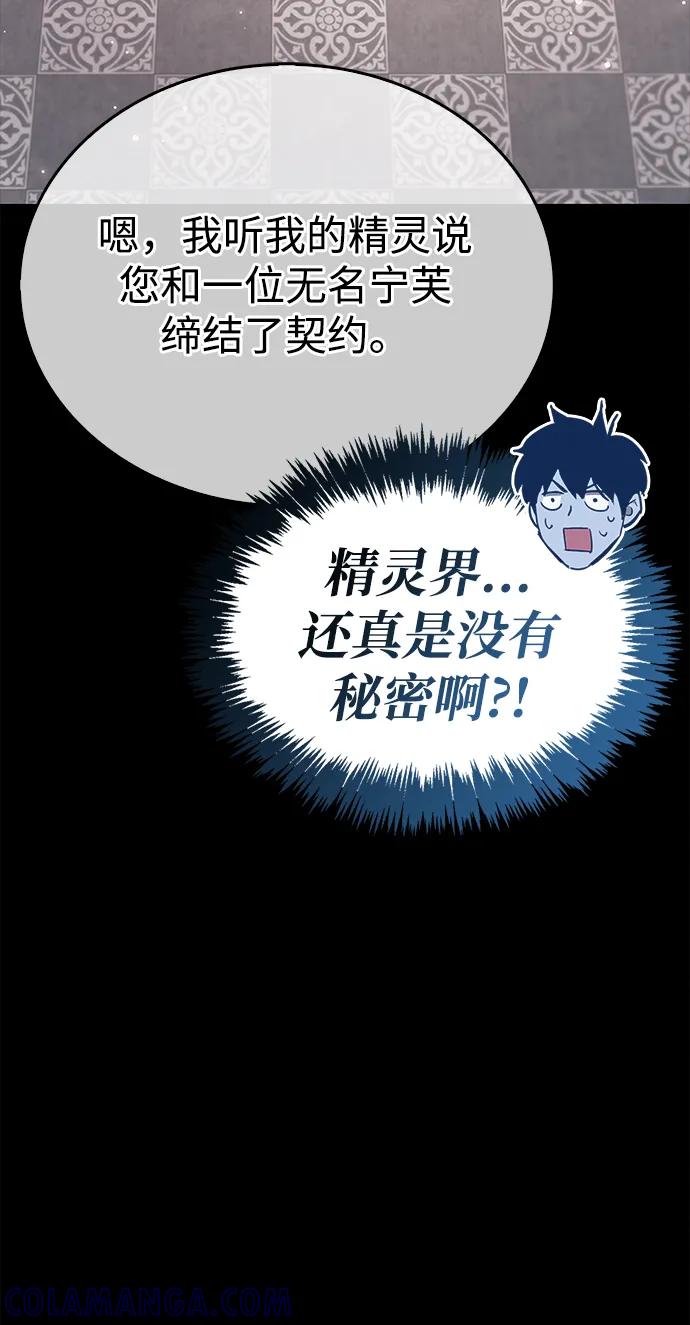 第74话-隐瞒黑历史的玩家-Gaechaban/Badass,Vinukki（第16张）