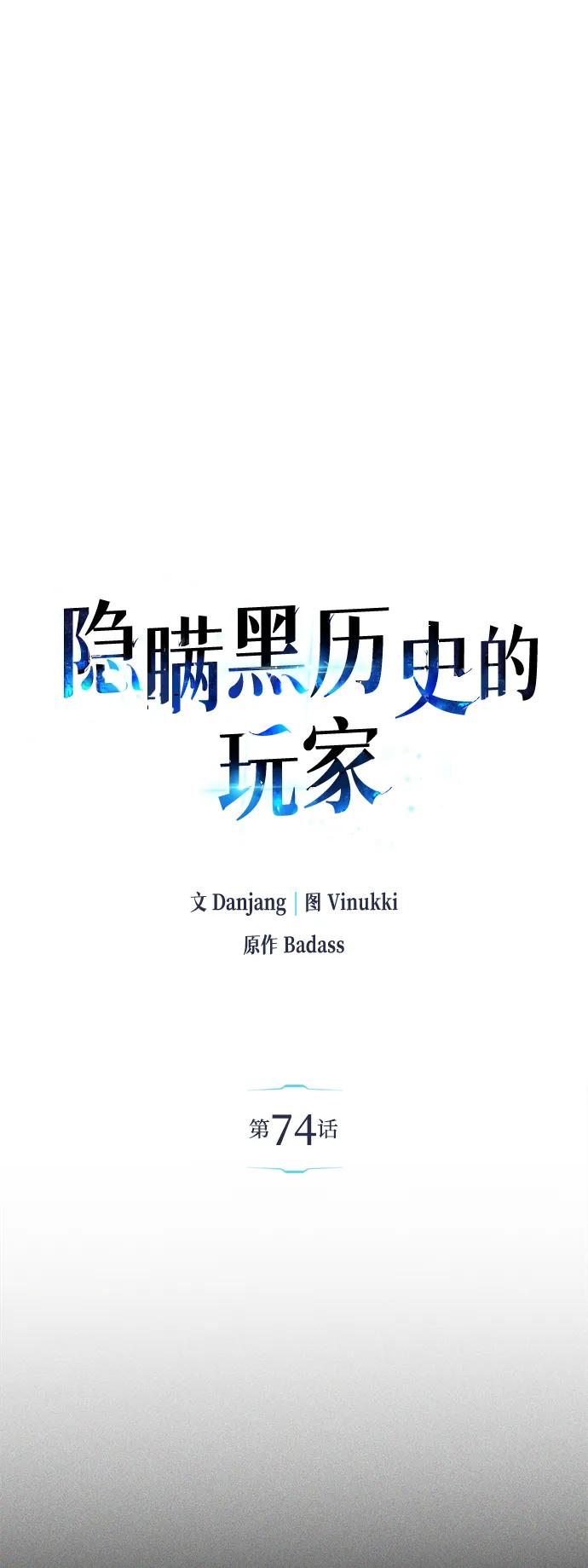 第74话-隐瞒黑历史的玩家-Gaechaban/Badass,Vinukki（第14张）