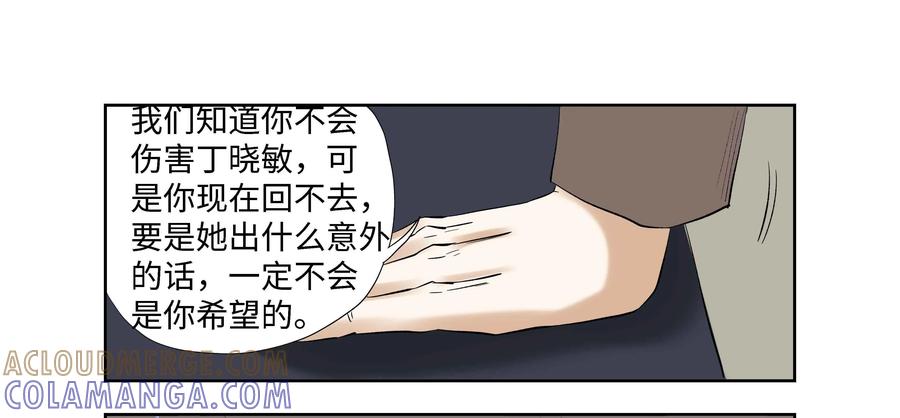 第65话：终章-三十七号档案-界首市助众文化传媒有限责任公司（第7张）