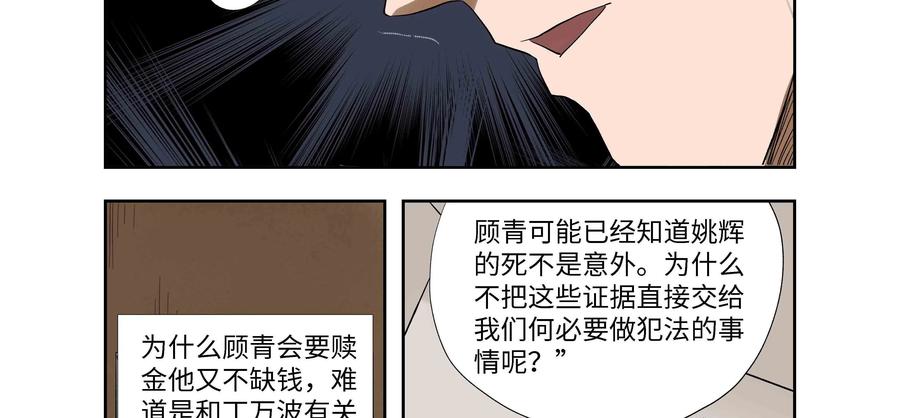 第65话：终章-三十七号档案-界首市助众文化传媒有限责任公司（第2张）