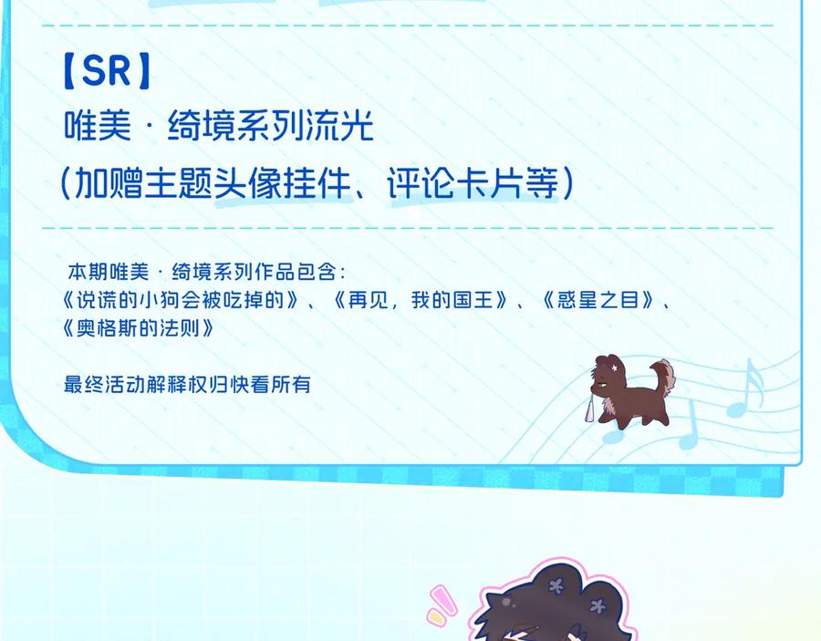 特典公开：7月17日主题曲初舞台SHOW-说谎的小狗会被吃掉的-_Px_（第16张）