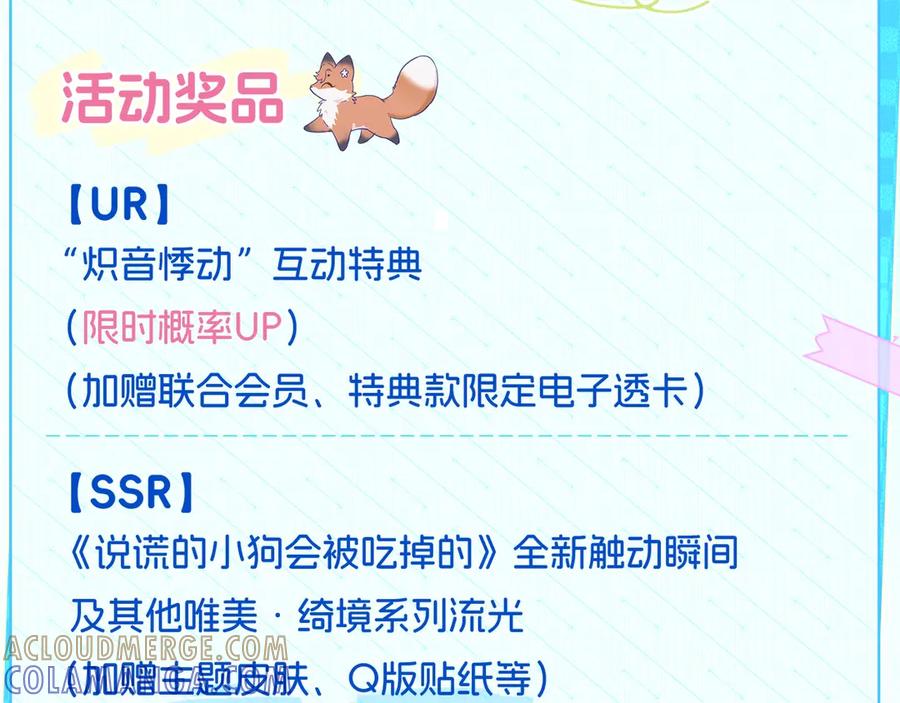 特典公开：7月17日主题曲初舞台SHOW-说谎的小狗会被吃掉的-_Px_（第15张）