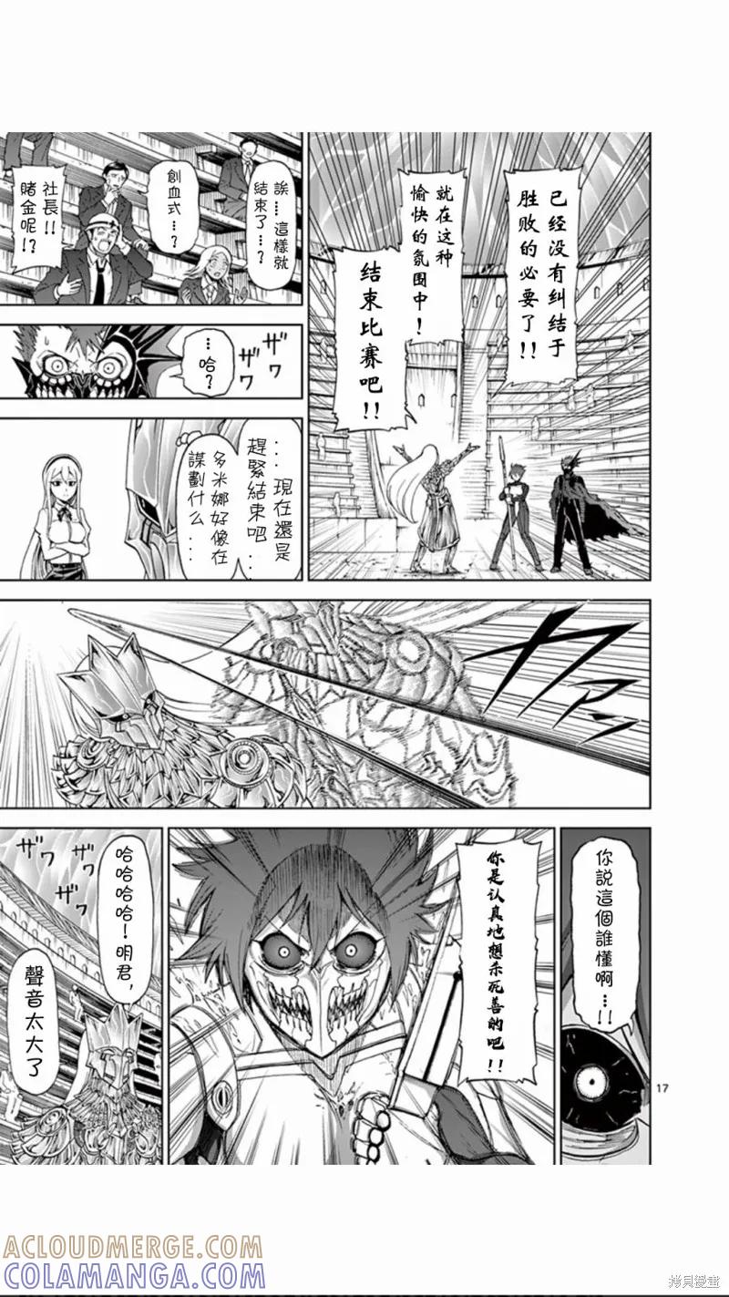 第78话-血与灰的女王-バコハジメ（第17张）