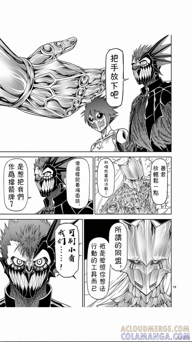 第78话-血与灰的女王-バコハジメ（第19张）