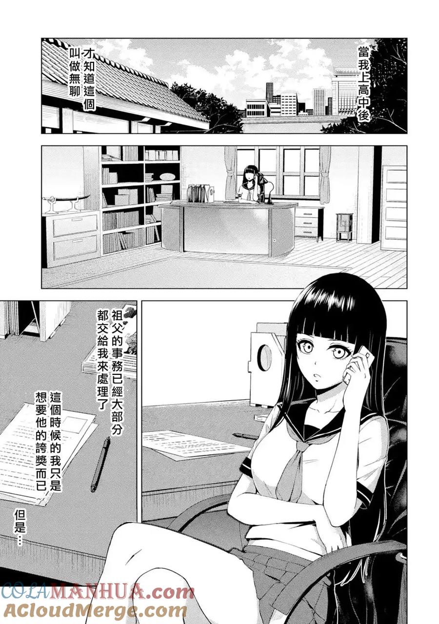 第13话花纹的秘密1-我的现实是恋爱游戏-彭杰/わるいおとこ/奈栩（第7张）