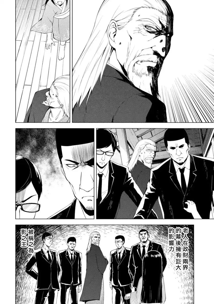第13话花纹的秘密1-我的现实是恋爱游戏-彭杰/わるいおとこ/奈栩（第2张）