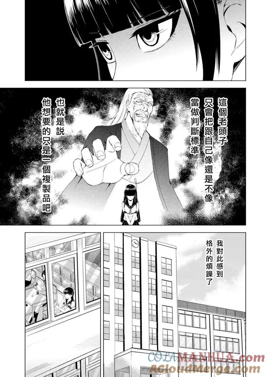 第13话花纹的秘密1-我的现实是恋爱游戏-彭杰/わるいおとこ/奈栩（第9张）