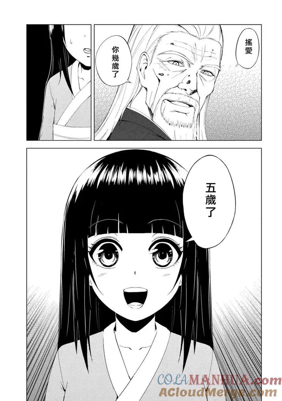 第13话花纹的秘密1-我的现实是恋爱游戏-彭杰/わるいおとこ/奈栩（第3张）