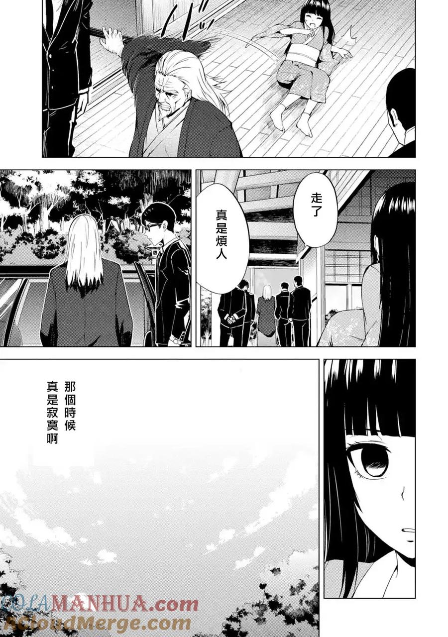 第13话花纹的秘密1-我的现实是恋爱游戏-彭杰/わるいおとこ/奈栩（第5张）