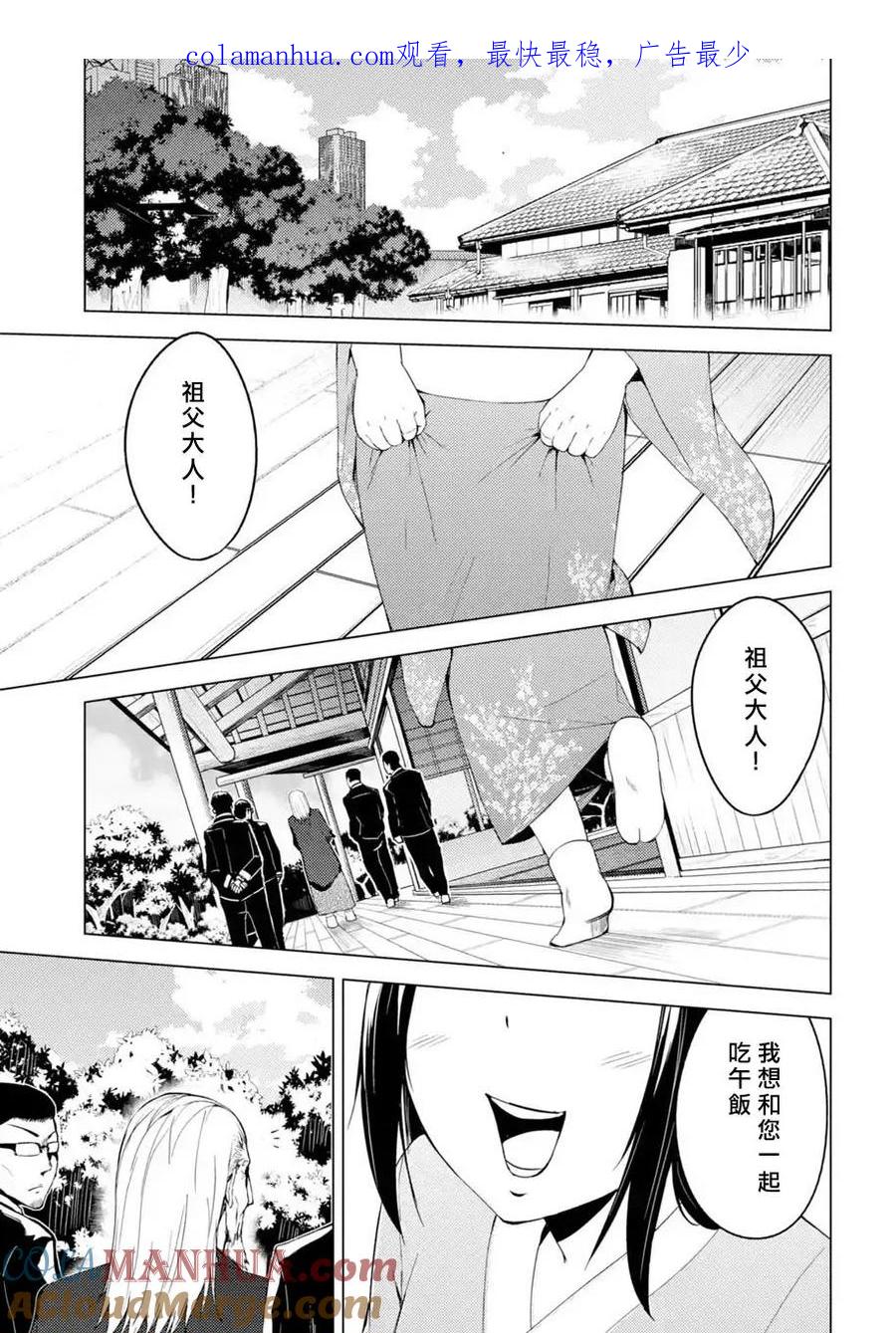 第13话花纹的秘密1-我的现实是恋爱游戏-彭杰/わるいおとこ/奈栩（第1张）