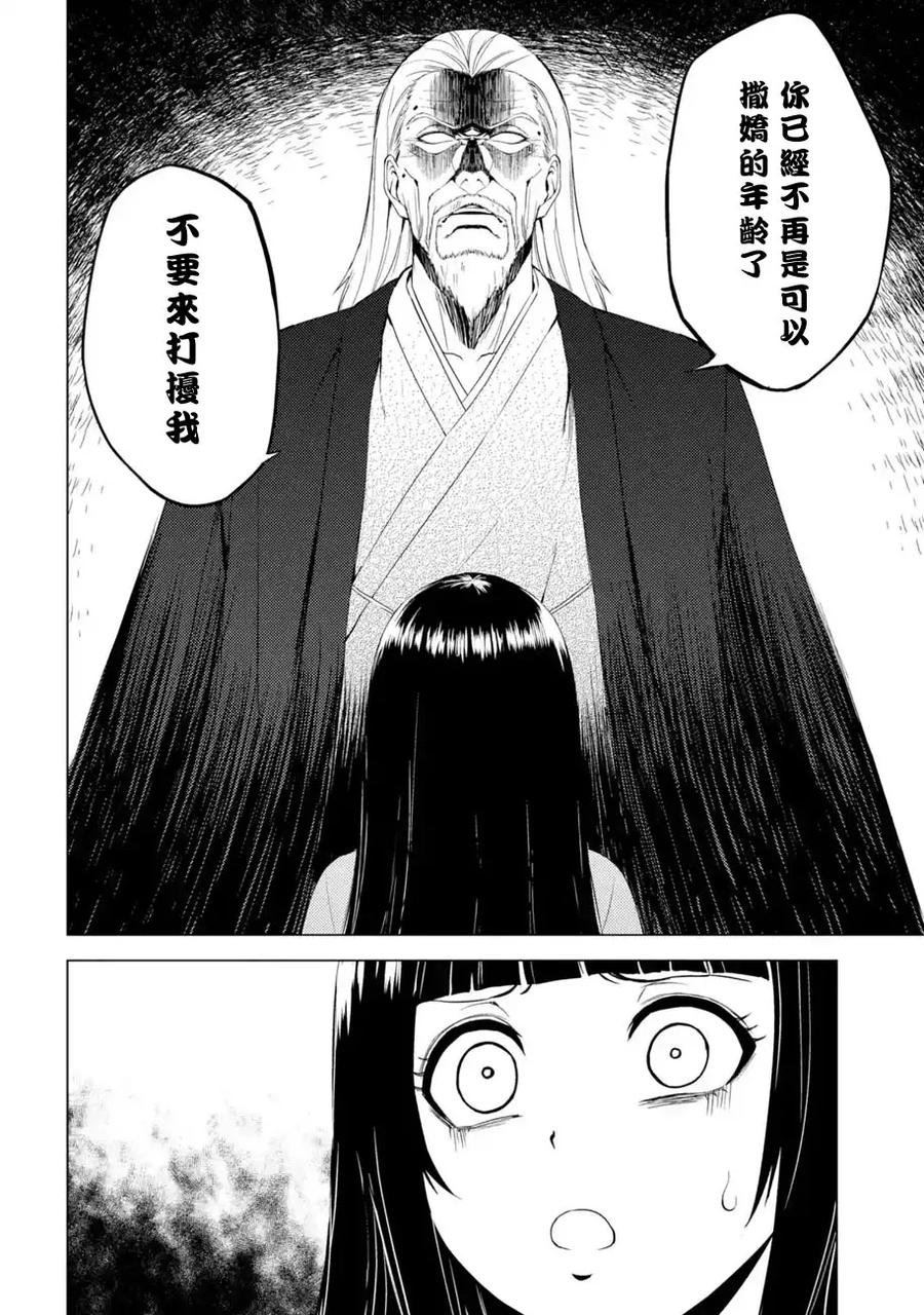 第13话花纹的秘密1-我的现实是恋爱游戏-彭杰/わるいおとこ/奈栩（第4张）