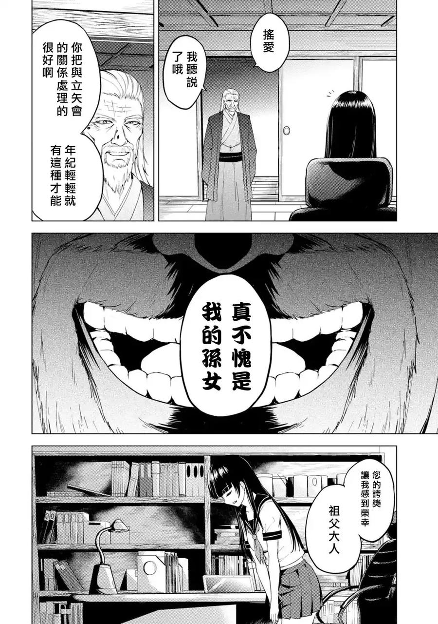 第13话花纹的秘密1-我的现实是恋爱游戏-彭杰/わるいおとこ/奈栩（第8张）