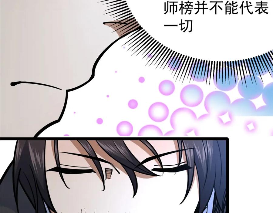 154记思清-都市极品医神-破界互动（第9张）