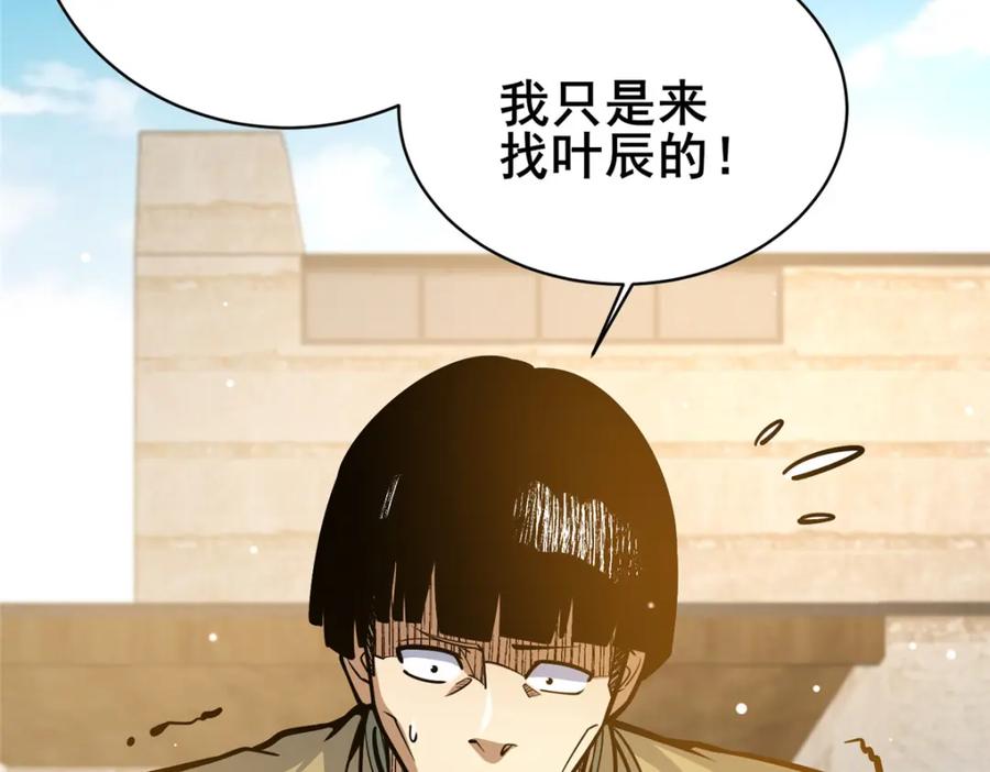 155血煞之龙-都市极品医神-破界互动（第7张）