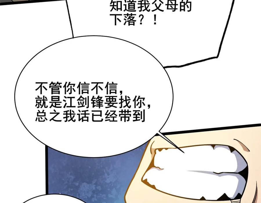 155血煞之龙-都市极品医神-破界互动（第18张）
