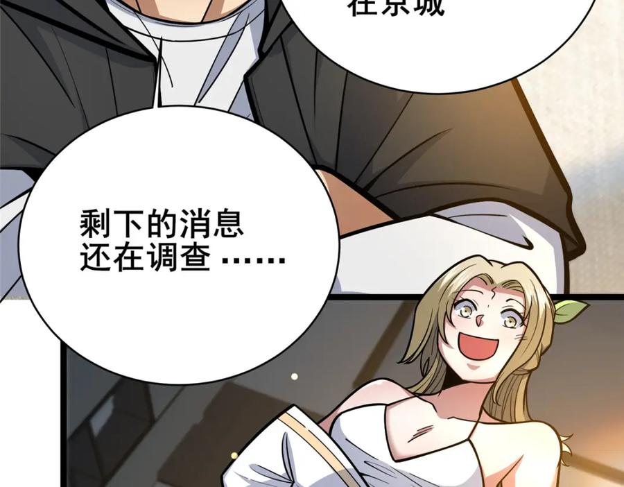 155血煞之龙-都市极品医神-破界互动（第28张）