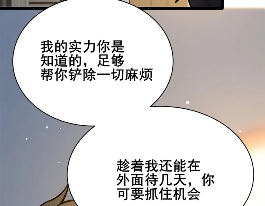 155血煞之龙-都市极品医神-破界互动（第26张）