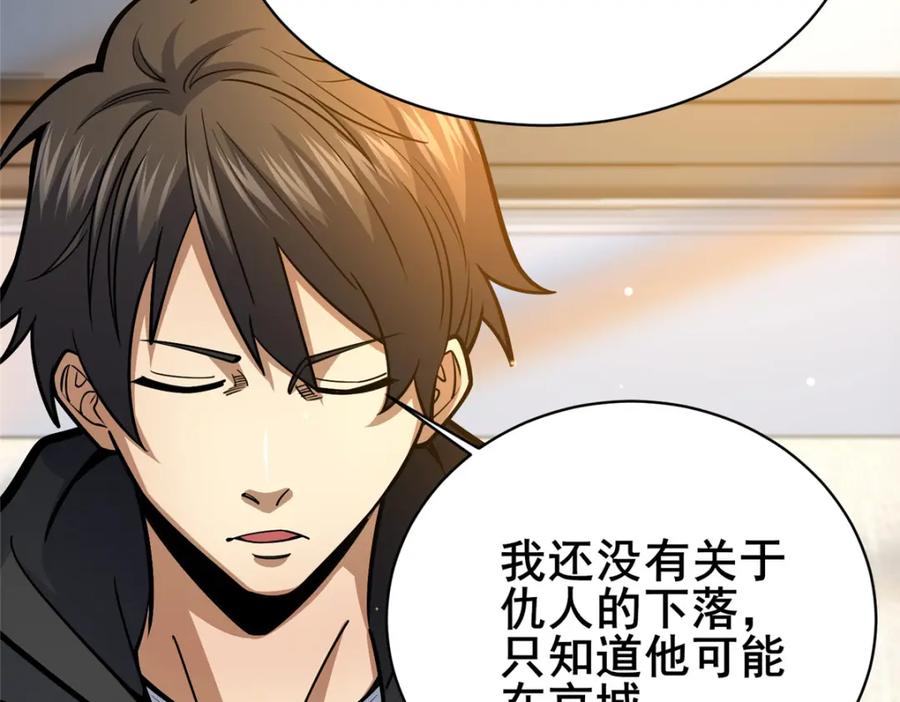 155血煞之龙-都市极品医神-破界互动（第27张）