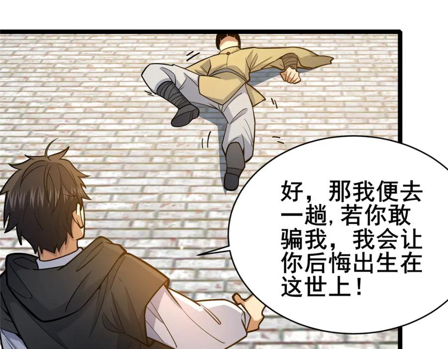 155血煞之龙-都市极品医神-破界互动（第20张）