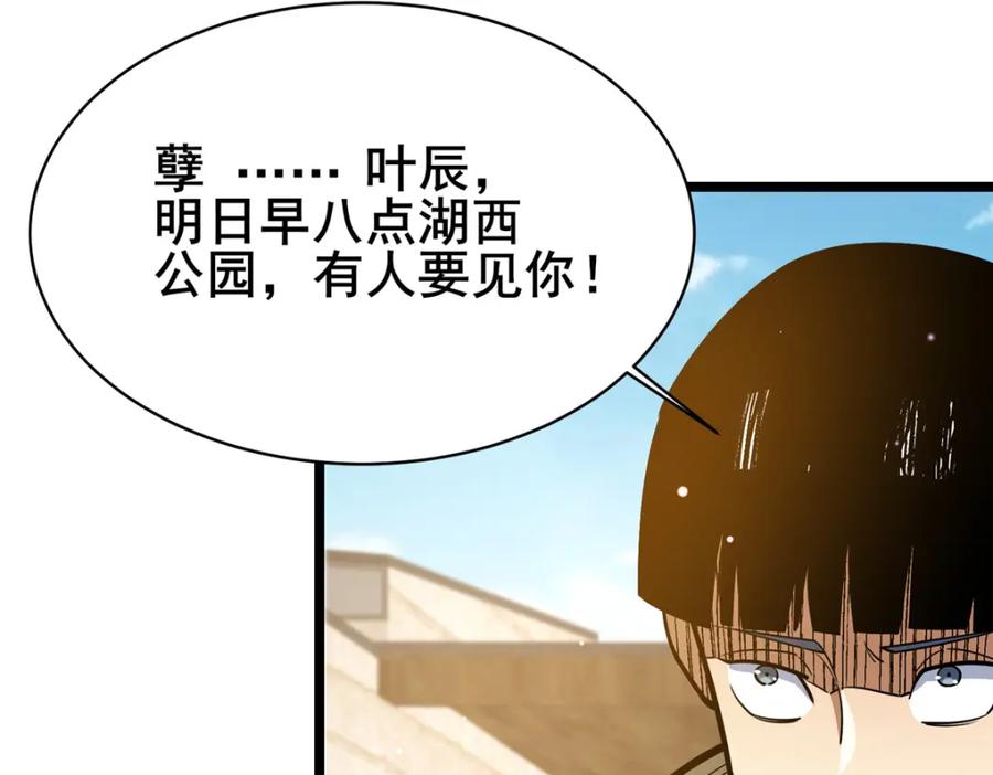 155血煞之龙-都市极品医神-破界互动（第10张）