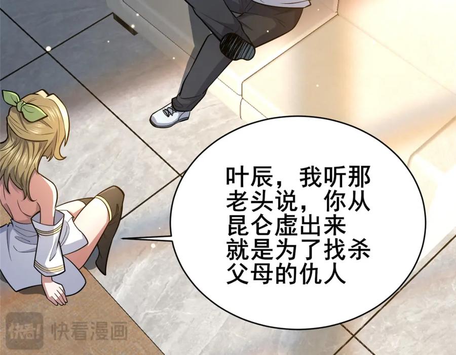 155血煞之龙-都市极品医神-破界互动（第24张）