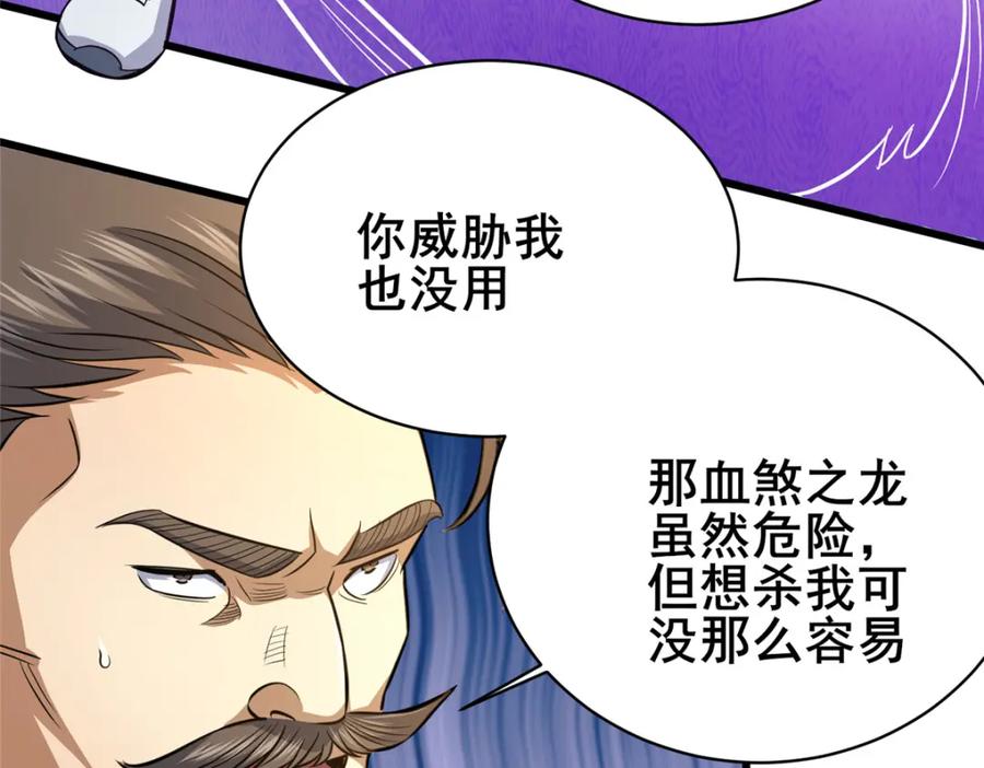 156凡根废物-都市极品医神-破界互动（第26张）
