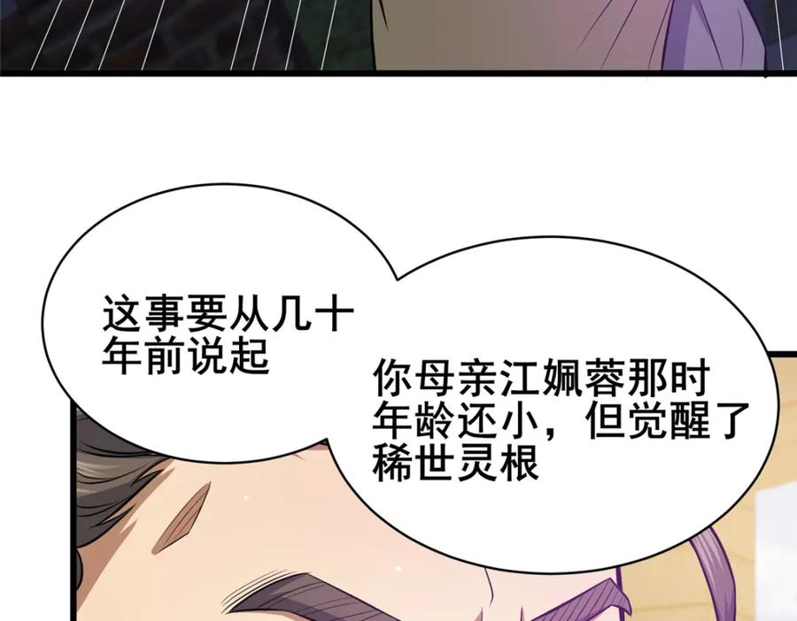 156凡根废物-都市极品医神-破界互动（第9张）