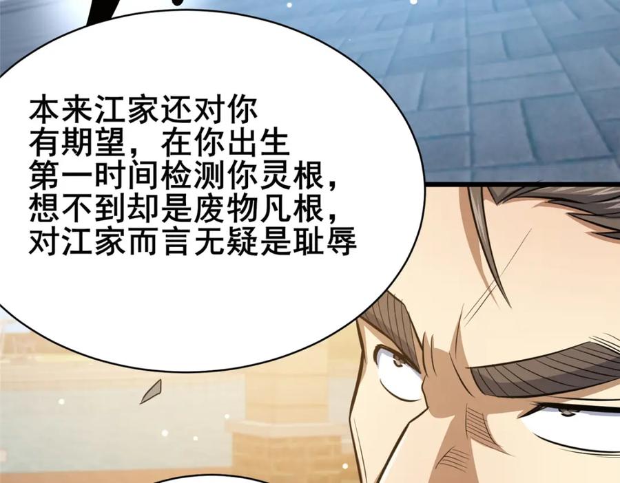 156凡根废物-都市极品医神-破界互动（第18张）