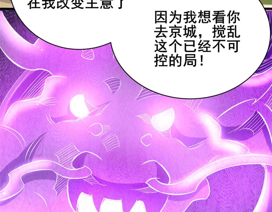 156凡根废物-都市极品医神-破界互动（第23张）