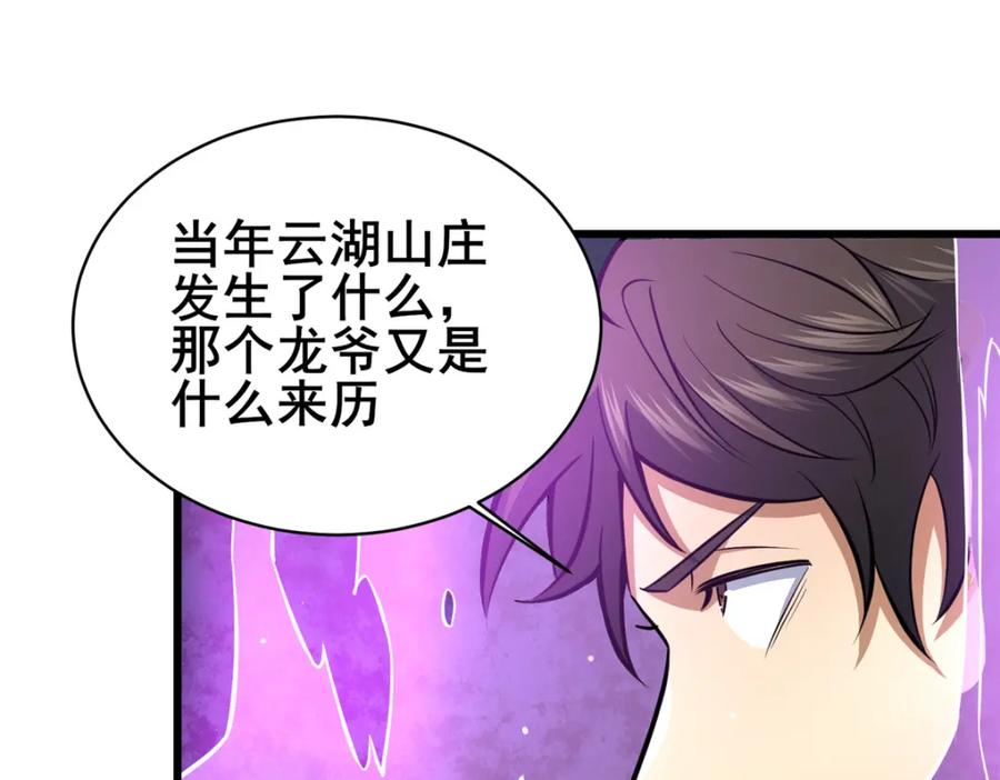 156凡根废物-都市极品医神-破界互动（第20张）