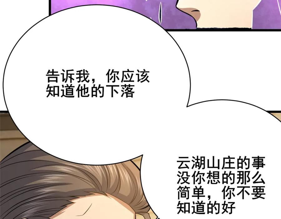 156凡根废物-都市极品医神-破界互动（第21张）