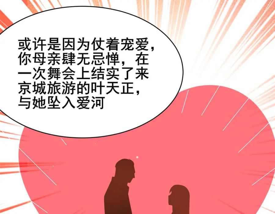 156凡根废物-都市极品医神-破界互动（第14张）