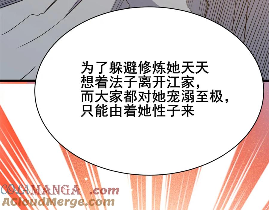 156凡根废物-都市极品医神-破界互动（第13张）