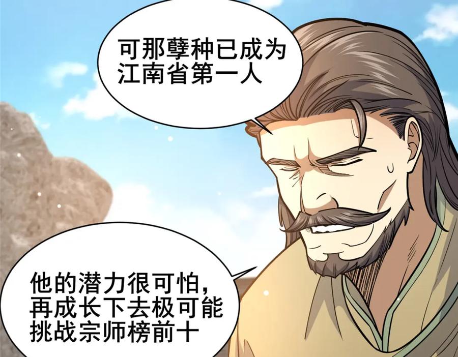 161少年墓主-都市极品医神-破界互动（第22张）