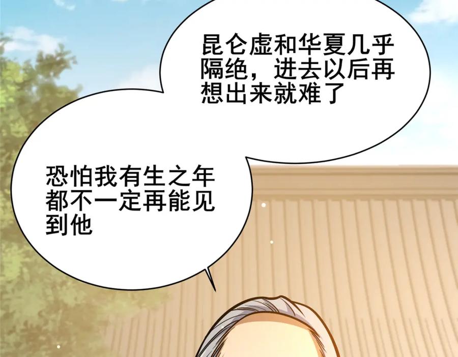 161少年墓主-都市极品医神-破界互动（第14张）