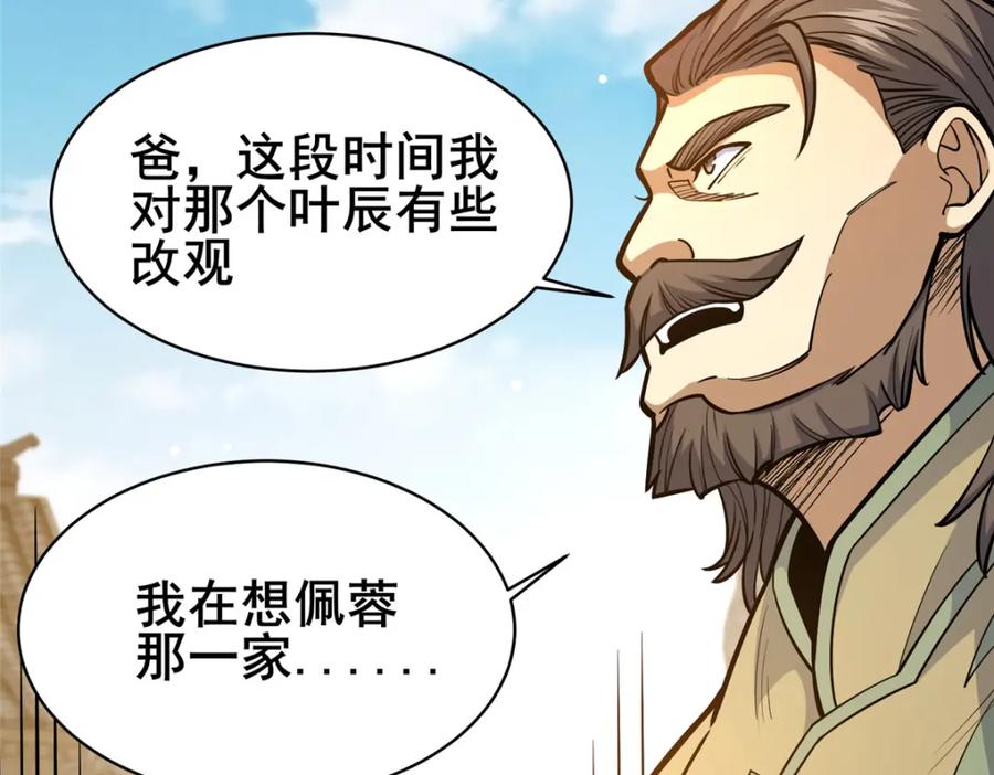 161少年墓主-都市极品医神-破界互动（第18张）