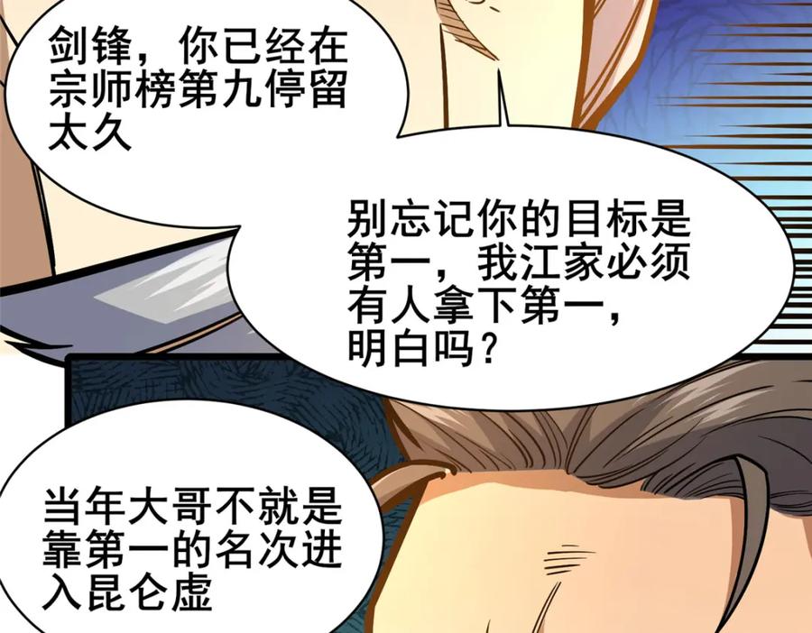 161少年墓主-都市极品医神-破界互动（第12张）